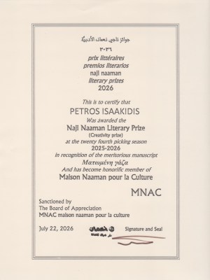 Naji Naaman Literary Prize (Creativity Prize) certificate awarded to Petros Isaakidis, 2026