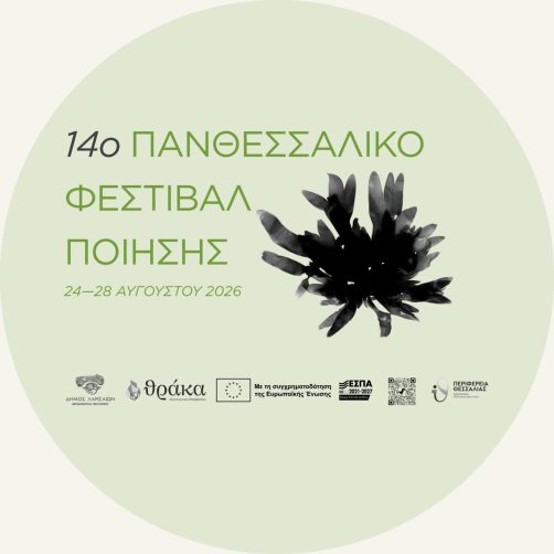 14th Pan-Thessalian Poetry Festival poster, 24-28 August 2026, Trikala